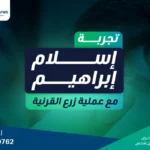 تجربة الشاب إسلام إبراهيم مع عملية زرع القرنية