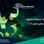 تكلفة عملية تصحيح النظر في مصر 2025: دليلك الكامل قبل اتخاذ القرار